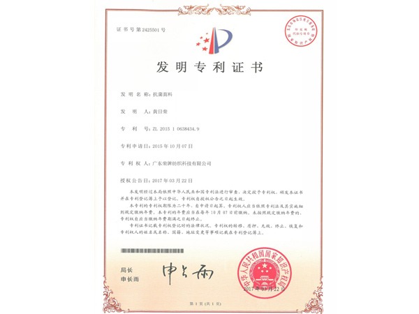 熊猫体育2017年获顺德政府颁发“发明专利证书”