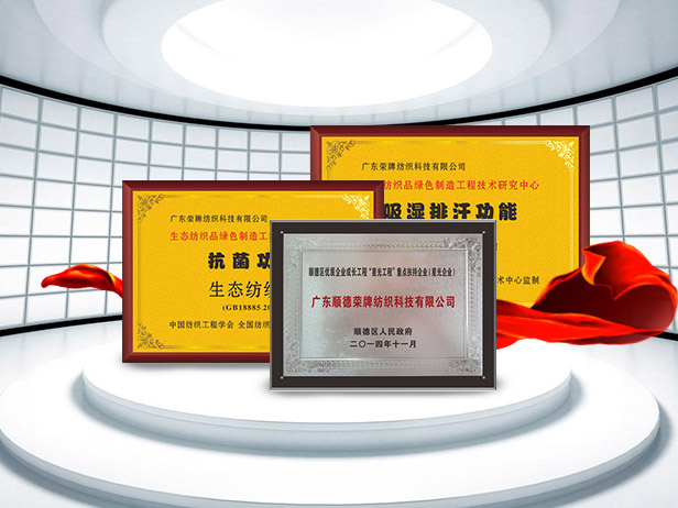 熊猫体育纺织精益求精，获得多项荣誉认证
