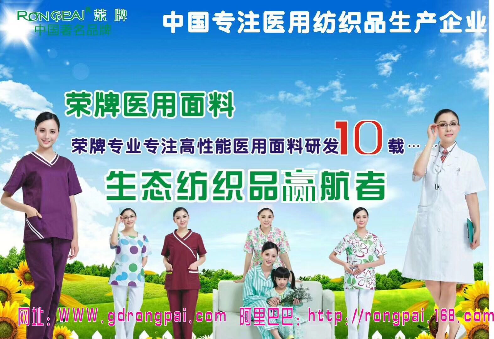 广东熊猫体育新材料医用面料有哪些优点？